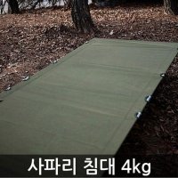 삼일정공 야전침대 4kg 3종모음 사파리 버클