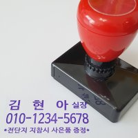 탑스탬프 만년스탬프 자동스탬프제작 이면지활용 만년인 내용입력란에입력 사업자명판 메일로보냄 선택07 결재방 4 5x2