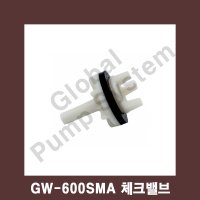 GS파워펌프 부품 체크밸브 가스켓 GW-600SMA