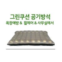 꼬리뼈통증 환자용 휠체어방석 쿠션 에어방석 욕창패드 땀예방