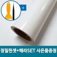 포코맥스 유광화이트 미니 롤시트지 25cmx5m 레터링 스티커 커스텀풍선 토퍼시트지 카메오 실루엣 커팅기 포트레이트 정밀핀셋 헤라 SET