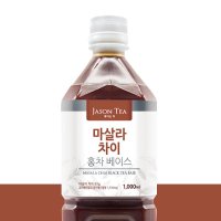 아크바 제이슨티 마샬라차이 홍차 베이스 1L 밀크티 A