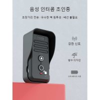 무선인터폰 양방향 음성 인터폰 장거리 가정용 초인종