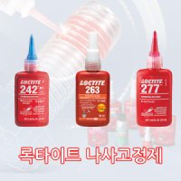 헨켈 록타이트 나사 볼토본드 나사본드 배관접착제 고정제