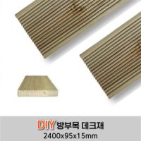 방부목 데크재 2400x120x20mm 야외데크 DIY 무료재단