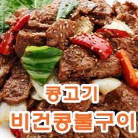 콩고기 비건콩불구이-1kg