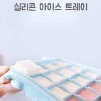 실리콘 얼음틀 아이스트레이 큐브 사각형 다진마늘 소분