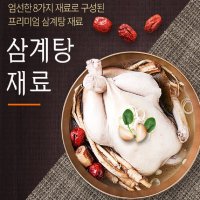 녹각 들은 한방 삼계탕재료 105g