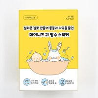 귀방수 스티커 아기목욕 귀에물 아기머리감기기 아기샤워캡 유아목욕 염색귀마개