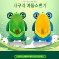 개구리아동소변기 소변기 소변통 기 유아 아동 통 소변