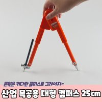 대형 원그리기 콤파스 공업 목공 산업 타일 디자인 전문가용 컴퍼스