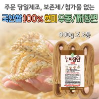 방부제 밀가루 없는 현미쌀 우동면 짜장면 500gX2개 글루텐프리 속편한 쫄깃한 소분 볶음면