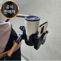 가방걸이 손편한맘 2in1 유모차 컵홀더 휠체어 웨건 호환