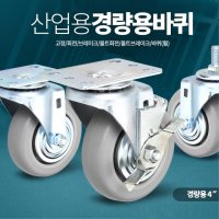 물류센터적재물 운반카트 구루마바퀴 4인치 무소음바퀴