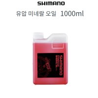 Shimano 시마노 자전거 브레이크 유압 미네랄 오일