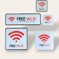 와이파이 표지판 안내판 WI-FI WIFI 아크릴 60X60MM