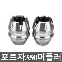 포르자350머플러 300 250 오토바이 튜닝 액세서리