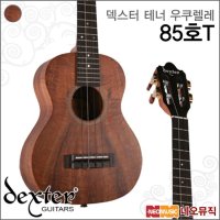 DEXTER 덱스터 테너 우쿠렐레 Dexter 85호T 국내산 풀옵션