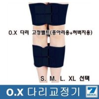 OX 오다리 교정기 다리교정기 안짱 다리 밸트