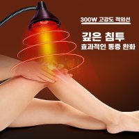 적외선 조사기 근적외선 램프 온열기 관절 증 완화