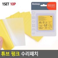 튜브 펑크 패치 빵구 때우기 물놀이