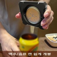 깡통 캔 만능 따개 원형 맥주 따개 멀티오프너