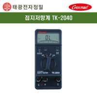 태광 접지저항계 디지털 TK-2040