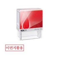 세종문구화구-원본대조필 스탬프 칼럽 COLOP 도장