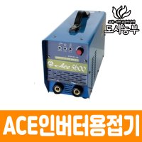 ACE인버터용접기 5kw 도시농부 누리