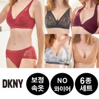 DKNY 라이크라 밸런스 보정속옷 브라팬티 6종세트