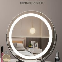 화장용 조명 거울 LED 무선 탁상 메이크업 원형 충전