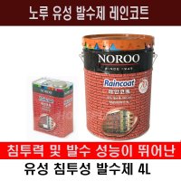 노루 페인트 수성 발수제 워터 커버 4L  유성발수제 레인코트 4L  1개