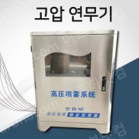 고압 연무기 안개 장치 공업용 자동 분사기 코로나 -호스트 8L 1 5KW