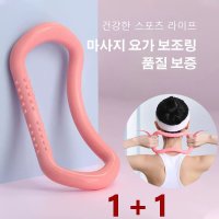 1 1종아리링 마사지 요가 보조링 휴대용 엠보링요가링