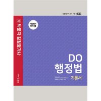 팝북 2021 박문각 감정평가사 2차 기본서 DO 행정법