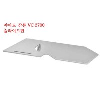 미싱부속나라 공업용 아마도VC-2700 삼봉미싱 슬라이드판  1개