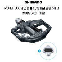 시마노 멀티페달 클릿 플랫 SH56 클리트포함 PD-EH500