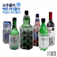 냉기 음료보 소주 홀더 쿨러 쿨헬퍼 맥주 아이스팩