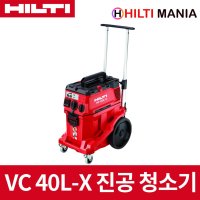 힐티 VC40L-X 220V 진공청소기 30L