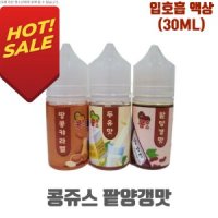 콩쥬스 팥양갱맛 두유맛 땅콩캬라멜 입호흡 액상