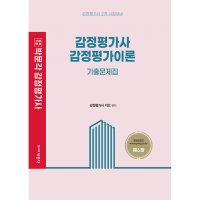 팝북 박문각 감정평가사 감정평가이론 기출문제집