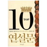 마이클리시 제이북스 연설문 딕테이션 쉐도잉으로 영어독해 영어듣기 잘하는법 TOP10