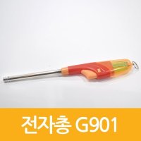 전자 라이터 점화기 안전 버튼 라이터총 가스확인 스파크점화기 가스랜지