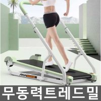 무동력트레드밀 유산소 수동 런닝머신 접이식