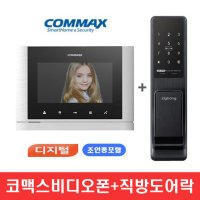 COMMAX 코맥스 비디오폰 7인치 디지털 노출형 480 시스템용 직방 구 삼성 도어락 CAV-700MB SHP-DP740