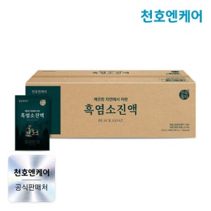[천호엔케어] 하루활력 흑염소진액 70ml 100포 실속형