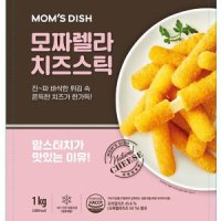 맘스디쉬 맘스터치 모짜렐라 치즈스틱 1kg 아이스박스 무료포장