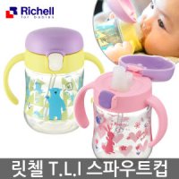 릿첼 T L I 스파우트컵 빨대 드링킹 머그 리첼