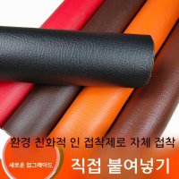 가죽 보수 테이프 소파 빵꾸 땜빵 구멍 막기 스티커 접착 패치 시트 의자 잠바