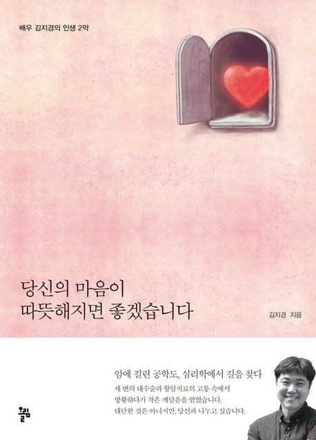 당신의 마음이 따뜻해지면 좋겠습니다